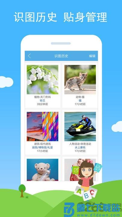 慧眼识图官方版 v2.71 安卓手机版 1