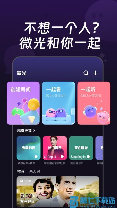 微光app官网版