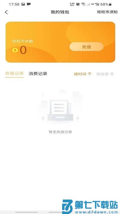 旺旺宝软件(扫码上网) v2.3.9 安卓官方版 3