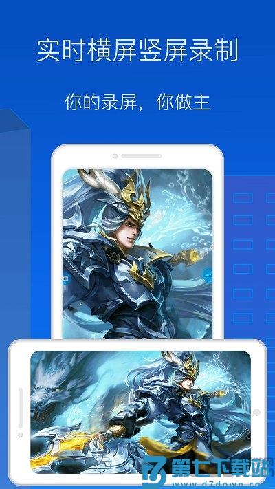 录屏录制大师软件 v1.6.6 安卓版 3