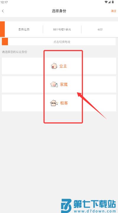 七彩芯业主端app