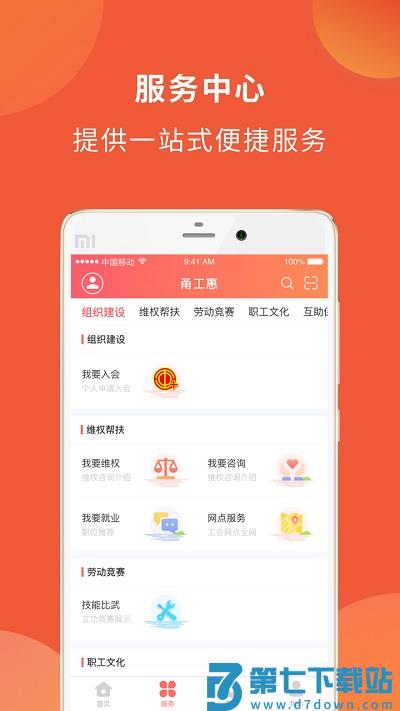 宁波市甬工惠app最新版本 v2.1.4 安卓版 0