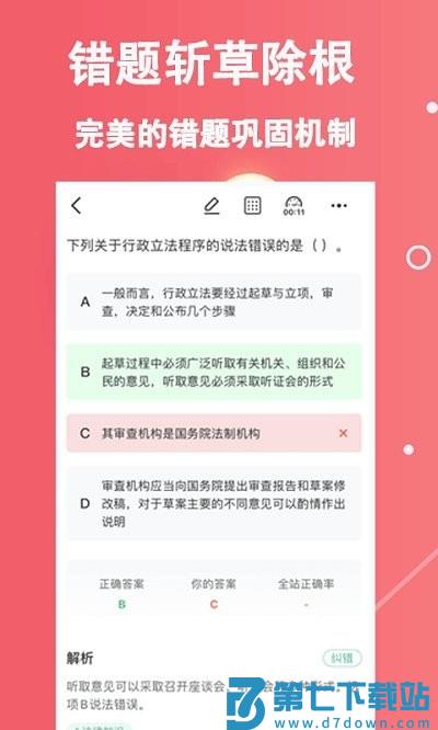 三支一扶练题狗软件 v3.2.0.1 安卓版 2
