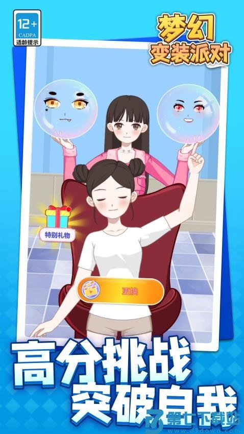 梦幻变装派对游戏v1.1.2 2