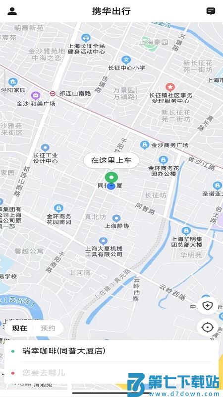 携华出行手机版 携华出行app下载