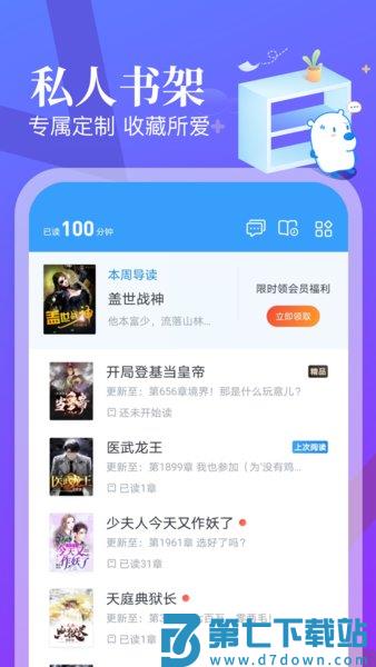 飞读免费阅读小说软件