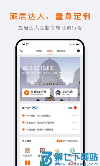 行程大师手机版 v6.0.1 3