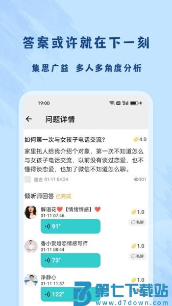 杜甫倾诉软件v2.8.5 1