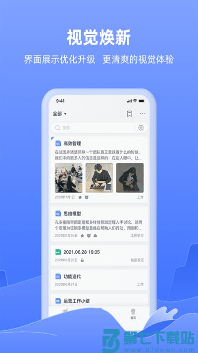 讯飞语记app v8.2.1449 安卓官方最新版 2