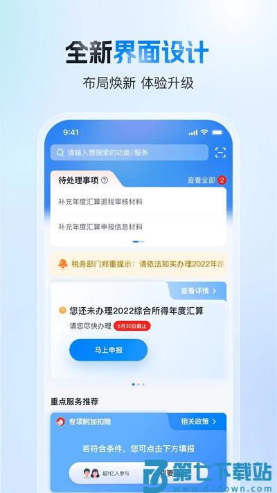 个人所得税手机app v2.2.0 安卓版 2