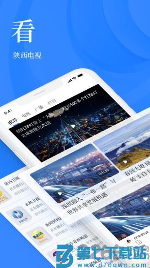 陕西头条官方版 v8.1.4 安卓版 0