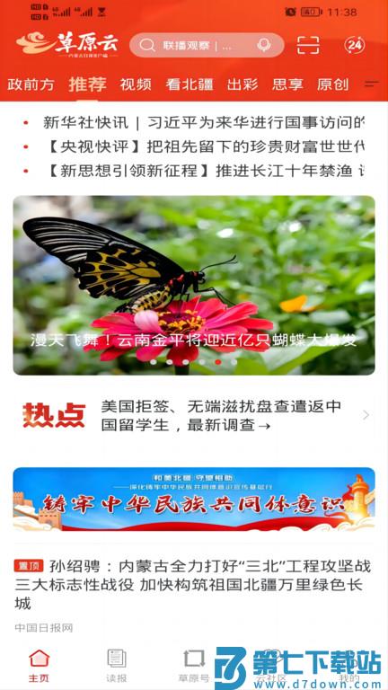 草原软件(改名草原云) v4.1.4 安卓官方版 3