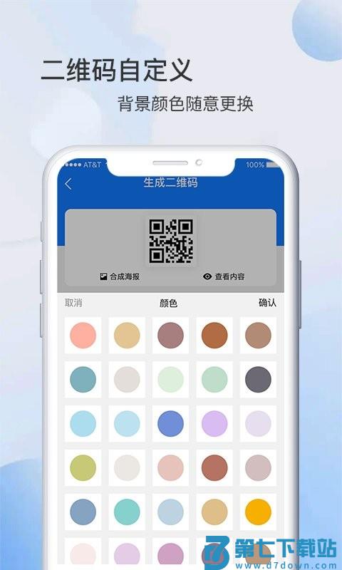 码上游二维码生成器app
