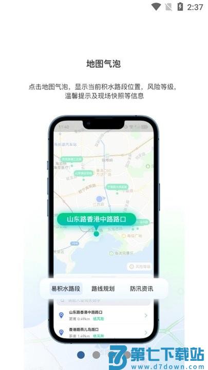青岛雨行助手app v1.0.1 1