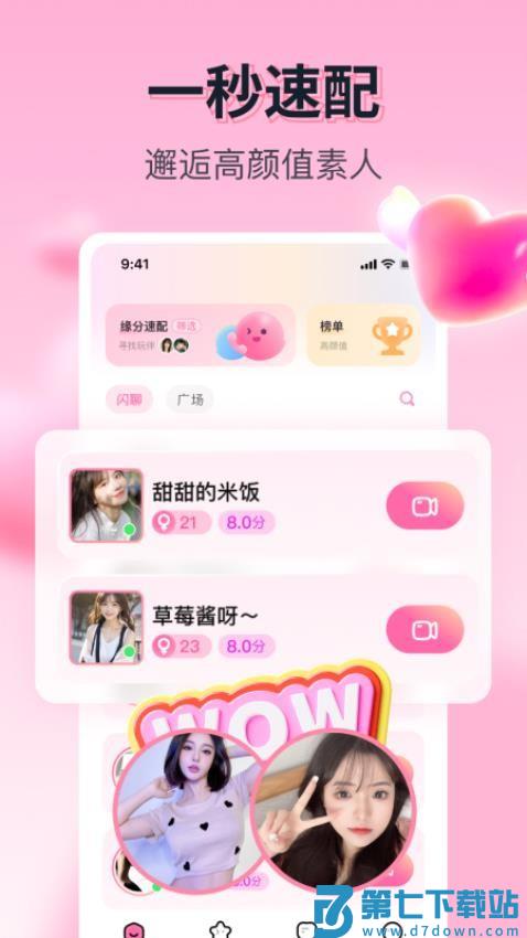 果恋最新版v1.5.8 3