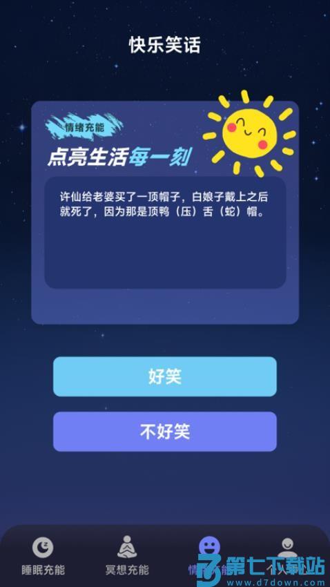 极光能量宝官方版v1.7.5.6 2