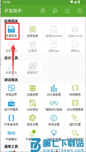 开发助手app