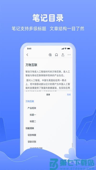 讯飞语记app v8.2.1449 安卓官方最新版 1