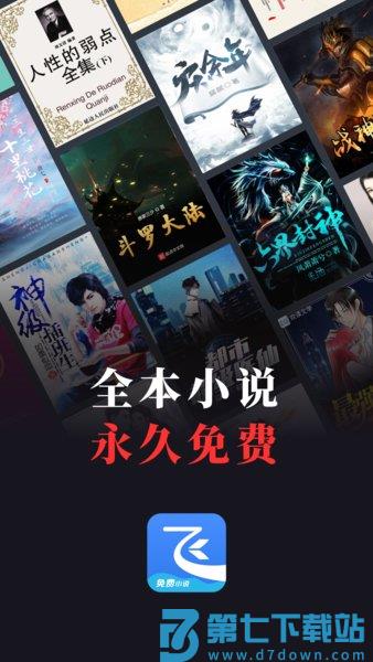 飞读免费阅读小说软件v3.38.0.0825.1200 3