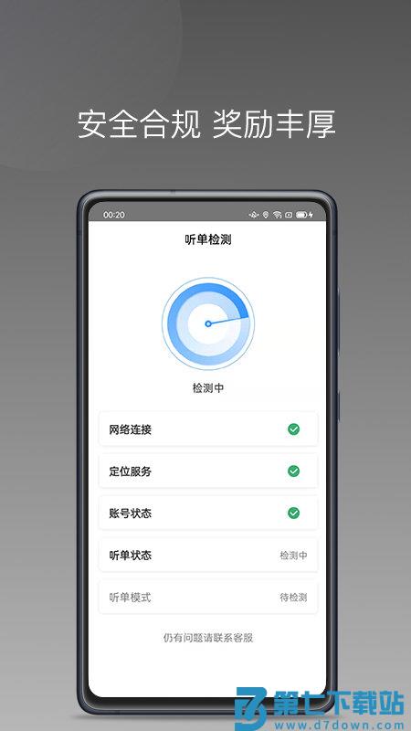 帮邦行司机端d手机版 v1.2.6 1