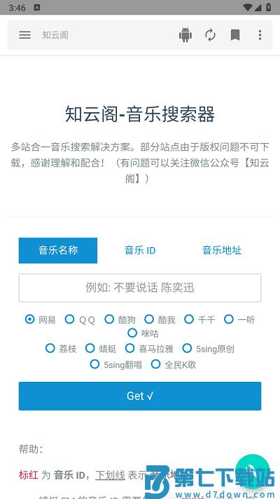知云阁音乐搜索器 v1.0.1 安卓版 0