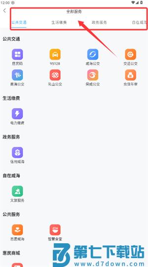威海市民卡官方版