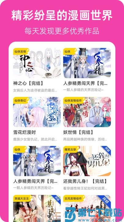 漫想世界官方正版 v7.33.0 安卓版 2