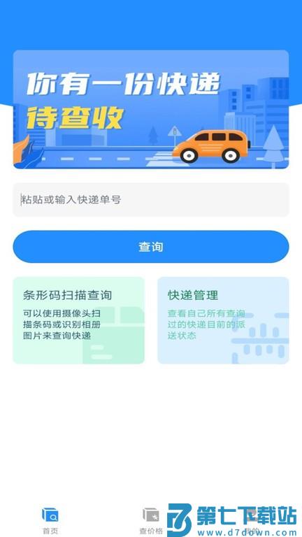 快递100查询app v9.19.1 安卓版 2