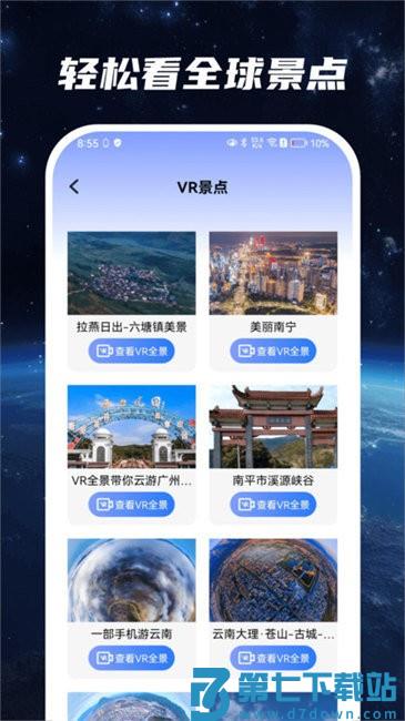 星云实景地图app v1.4.0 2