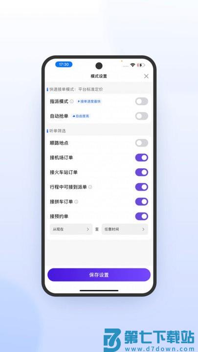 鞍马司机极速版最新版本 v6.30.5.0014 2