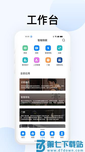 大华智能物联官方版v1.001.0000010.4 1