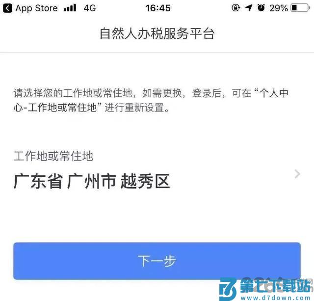 个人所得税app注册步骤 个人所得税app注册步骤