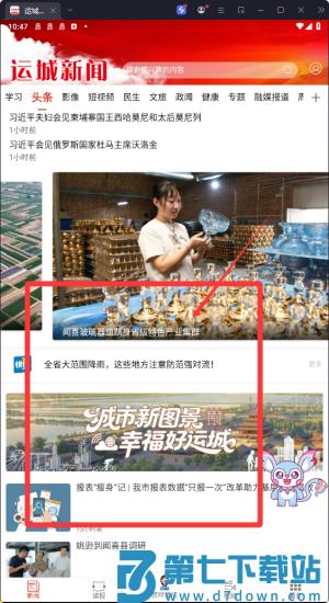 山西运城新闻客户端