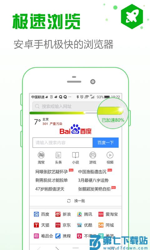 安全浏览器手机版下载