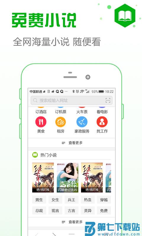 安全浏览器app v6.5.1 安卓最新版 2