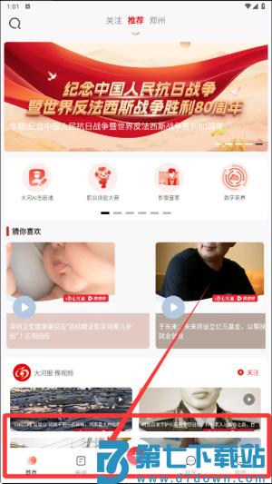 豫视频客户端(豫直播)