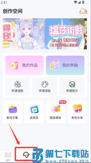 漫想世界官方正版