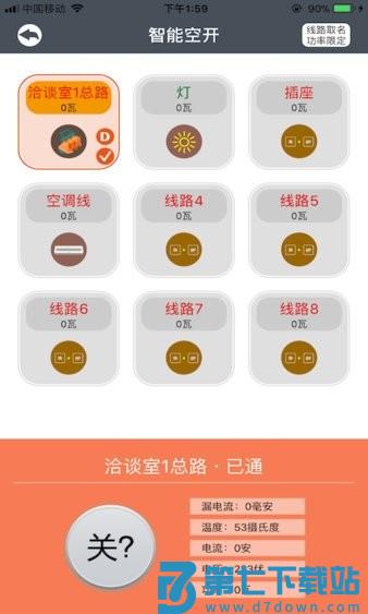 曼顿电博士电箱手机版