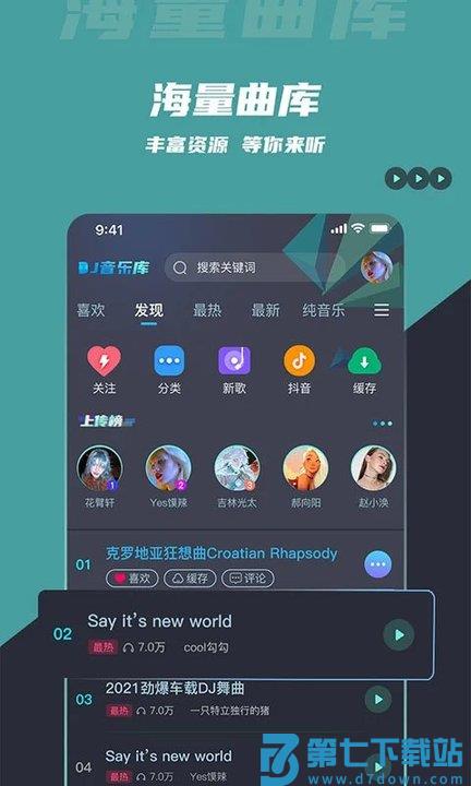 火了dj音乐网(更名dj音乐库) v5.0.9 安卓最新版 0