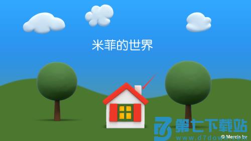 米菲的世界最新版