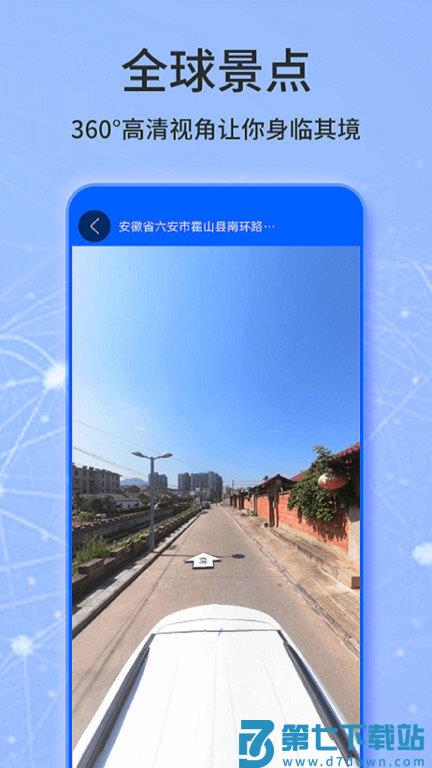 天眼卫星实景地图免费版 v1.0.3.53125572813 0