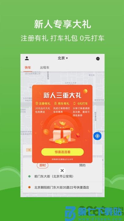 蔷薇出行手机版 v1.23.21 0