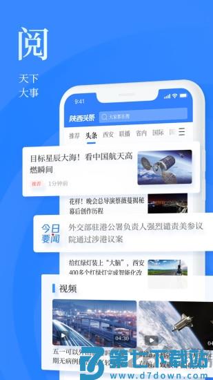 陕西头条官方版 v8.1.4 安卓版 2
