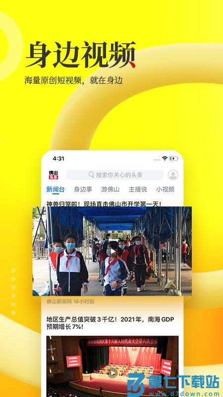 佛山头条手机版 v2.4.1 安卓官方版 0
