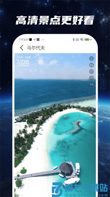 星云实景地图app v1.4.0 1