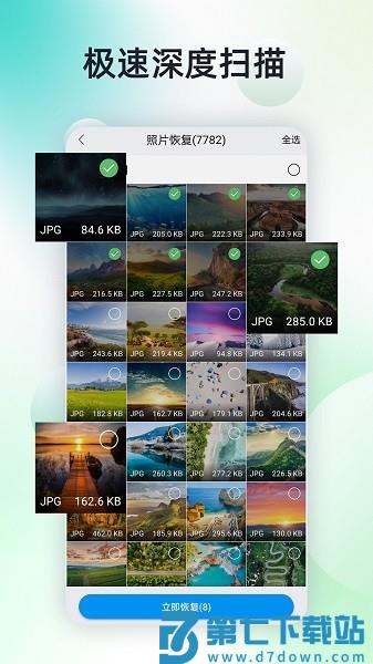 手机照片恢复神器免费版v2.7.0 1
