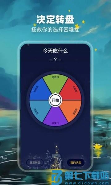 决定盘软件