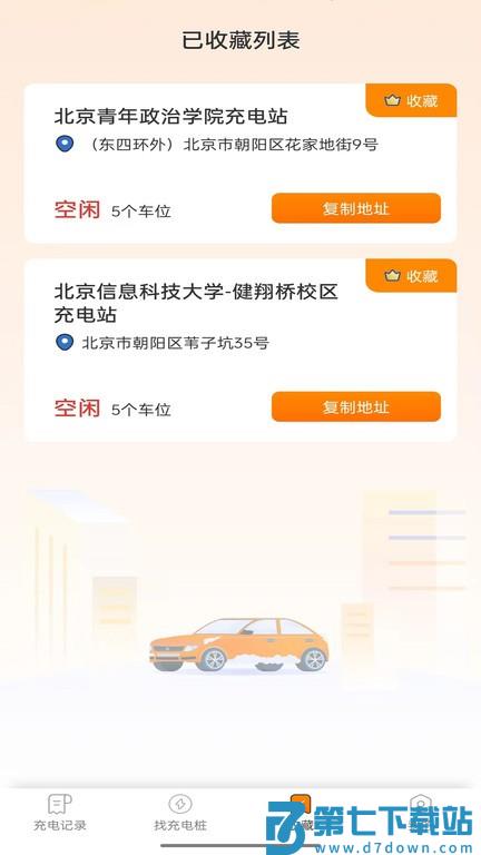栗壳充电app v4.7.9 4