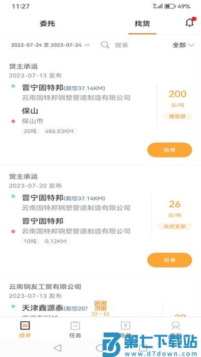 运钢汇友司机端app v6.33.11 0