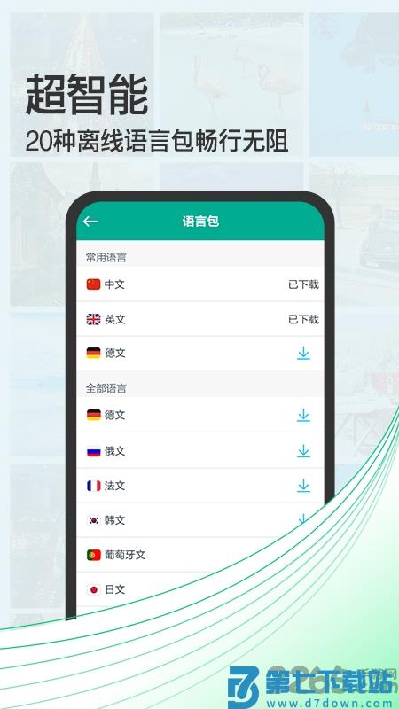 拍照翻译宝免费版 v4.7.5 安卓版 2